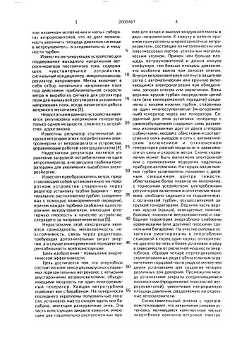 Силовая установка (патент 2000467)