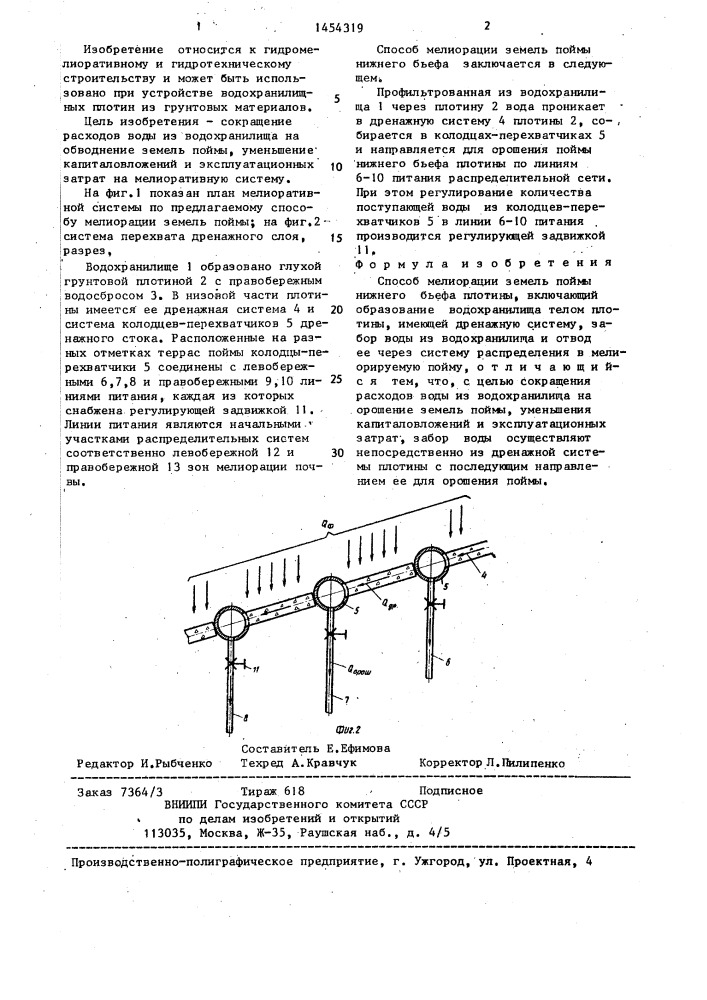 Способ мелиорации земель поймы нижнего бьефа плотины (патент 1454319)