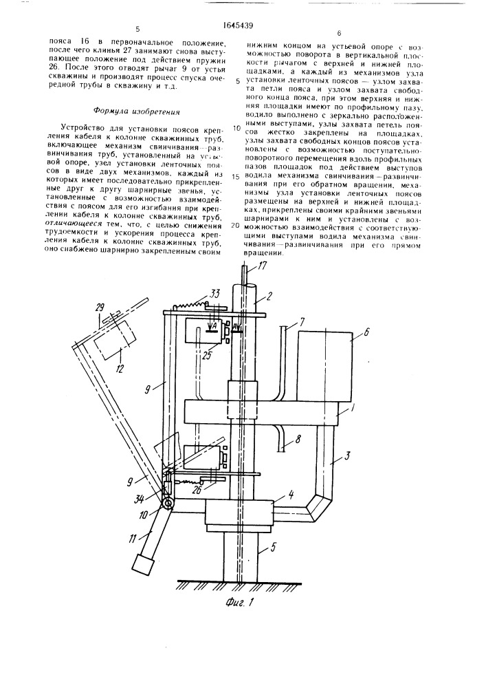 Устройство для установки поясов крепления кабеля к колонне скважинных труб (патент 1645439)