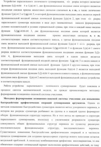Способ параллельного логического суммирования аналоговых сигналов слагаемых, эквивалентных двоичной системе счисления, и устройство для его реализации (патент 2375742)
