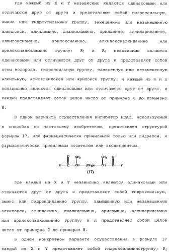 Способы лечения рака с использованием ингибиторов hdac (патент 2356547)