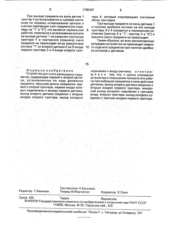 Устройство для счета движущихся предметов (патент 1795487)