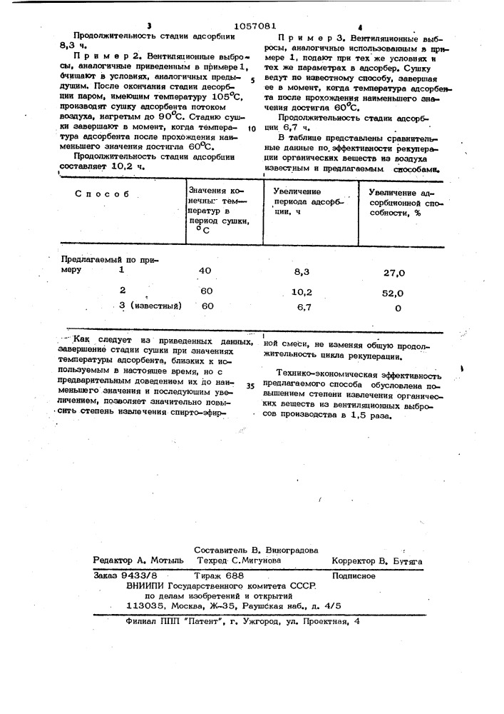 Способ циклической рекуперации спирто-эфирной смеси из воздуха (патент 1057081)