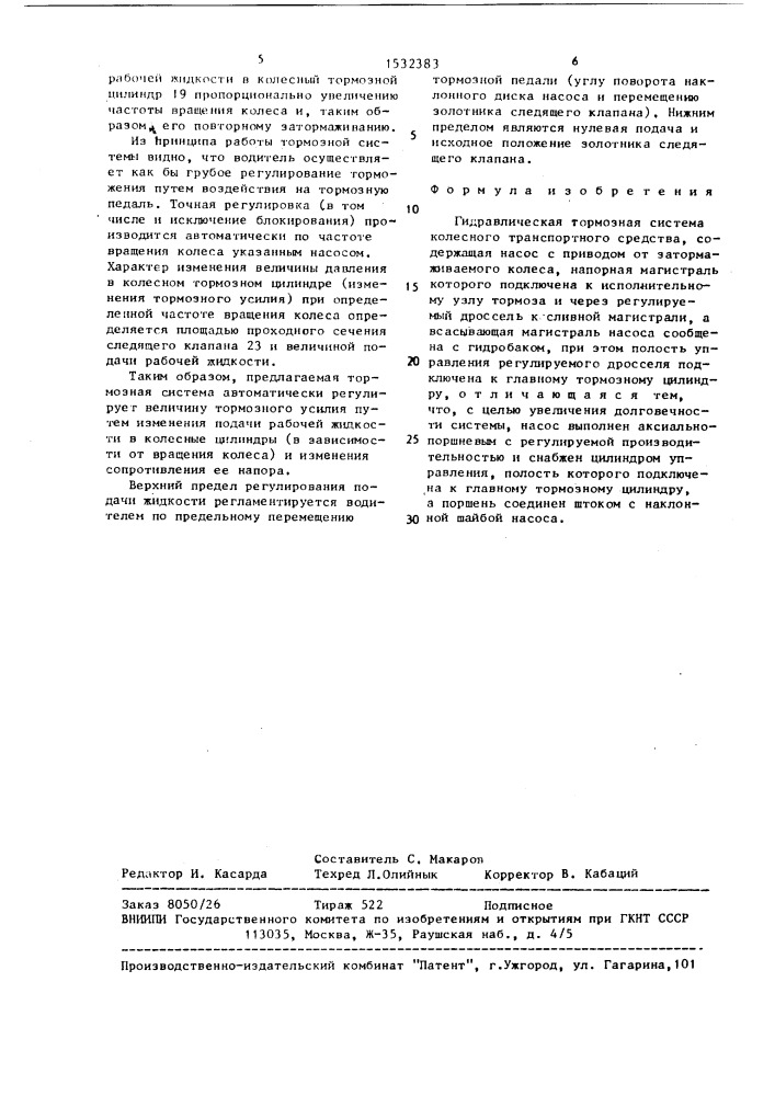 Гидравлическая тормозная система колесного транспортного средства (патент 1532383)