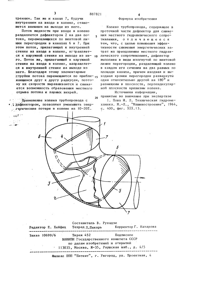 Колено трубопровода (патент 887821)