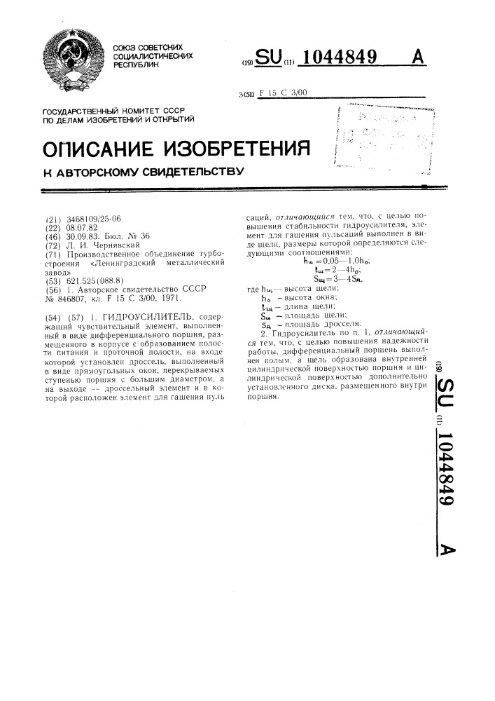 Гидроусилитель (патент 1044849)