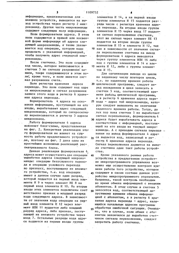 Микропрограммное устройство управления (патент 1109752)
