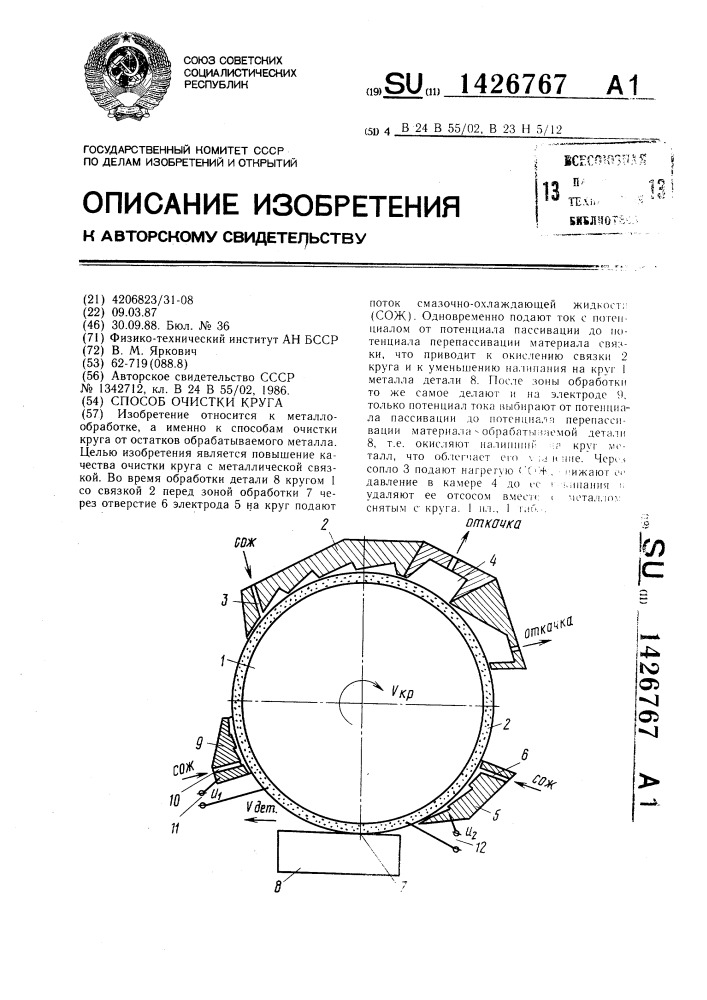 Способ очистки круга (патент 1426767)