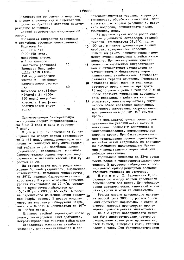 Способ лечения гнойно-септических послеродовых заболеваний (патент 1398868)