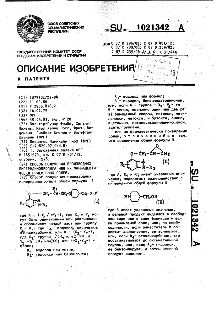 Способ получения производных пиперидинопропила или их фармацевтически приемлемых солей (патент 1021342)