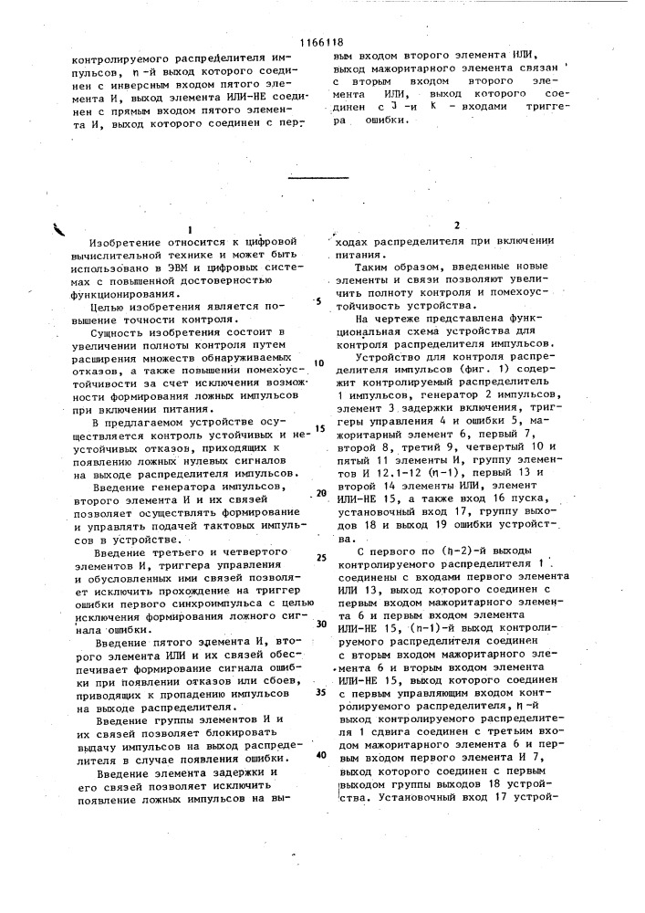 Устройство для контроля @ -разрядного распределителя импульсов (патент 1166118)