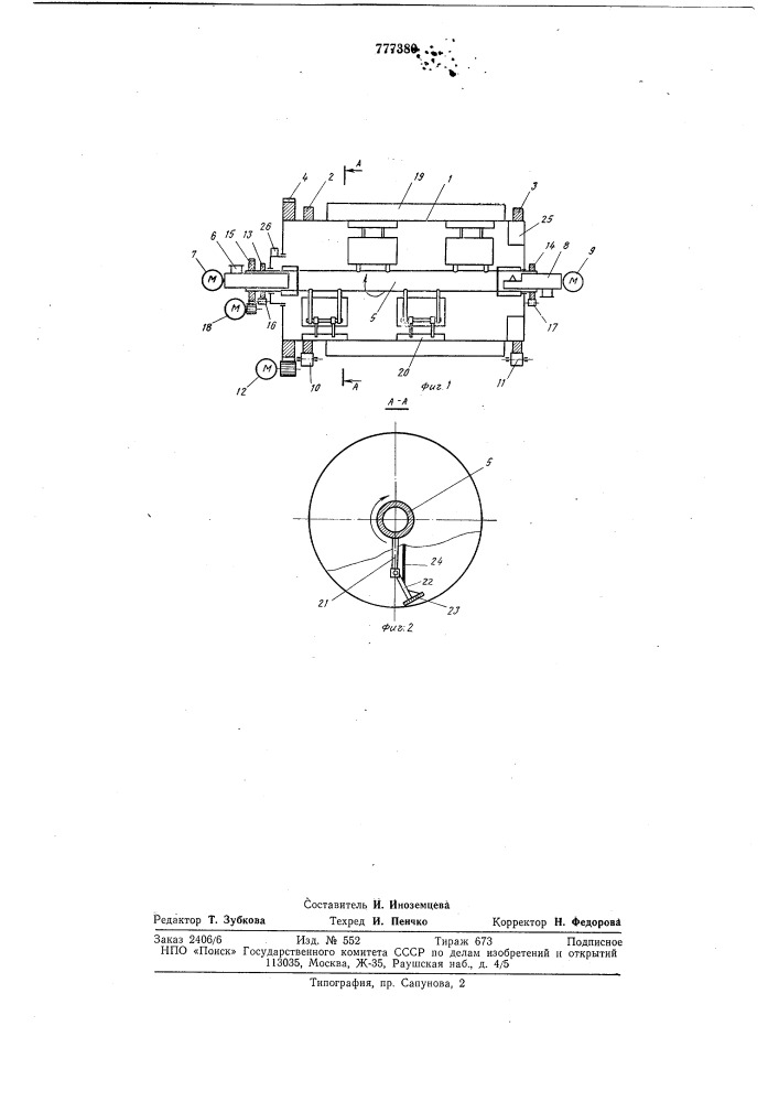 Вращающаяся печь (патент 777380)