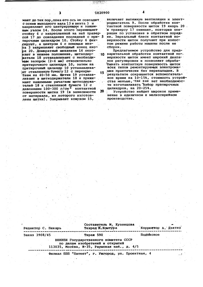 Устройство для предварительной обработки контактной поверхности щеток электрических машин (патент 1020900)