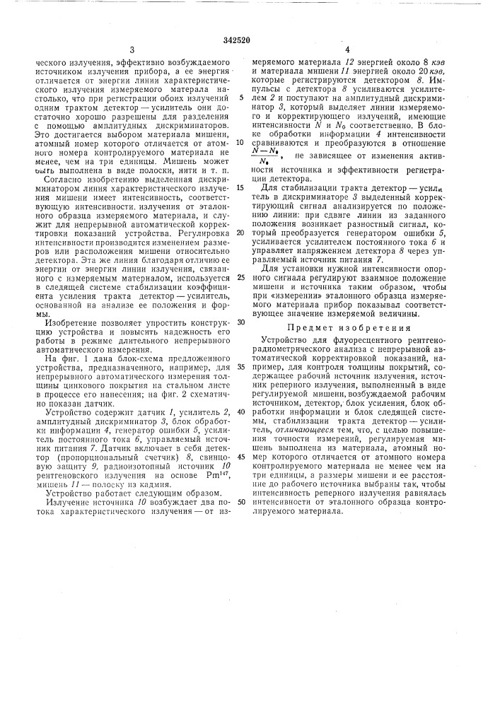 Устройство для флуоресцентного рентгенорадио- метрического анализа (патент 342520)