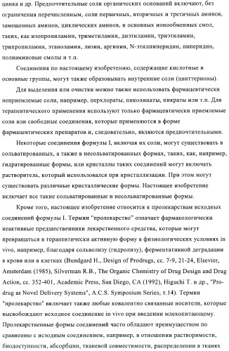 Производные 2,3,4,9-тетрагидро-1h-карбазола в качестве антагонистов рецептора crth2 (патент 2404163)