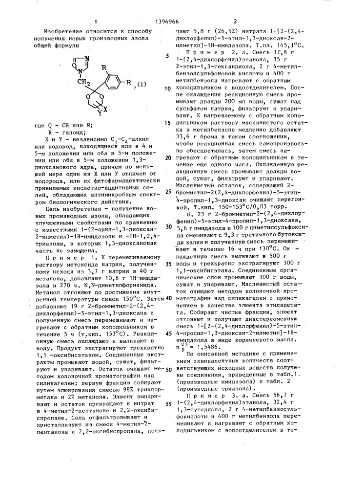 Способ получения производных азола или их фитофармацевтически приемлемых кислотно-аддитивных солей (патент 1396966)