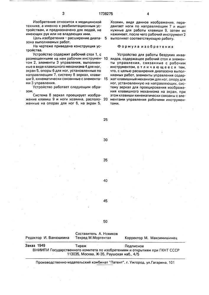 Устройство для работы безруких инвалидов (патент 1738275)