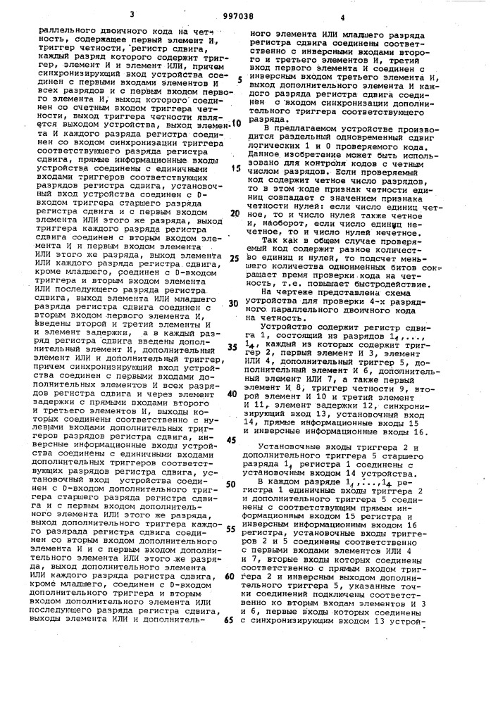 Устройство для контроля параллельного двоичного кода на четность (патент 997038)