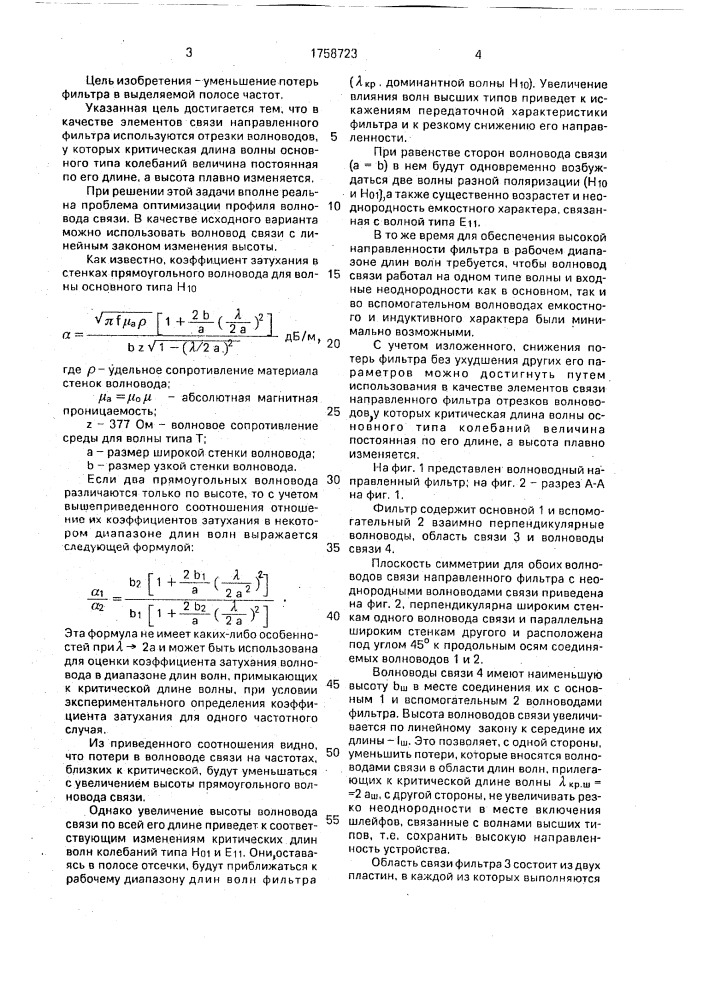 Волноводный направленный фильтр (патент 1758723)