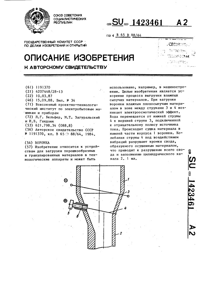 Воронка (патент 1423461)