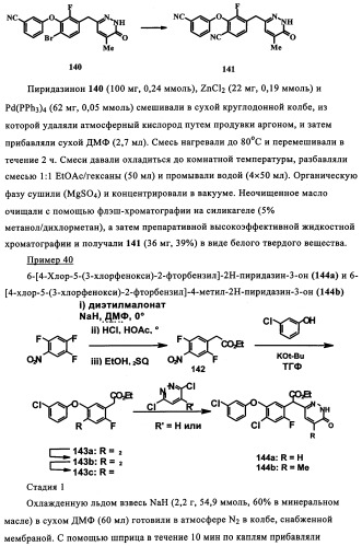 Бензилпиридазиноны как ингибиторы обратной транскриптазы (патент 2344128)