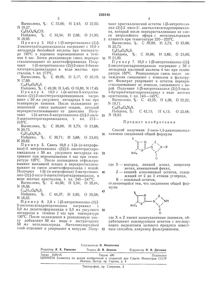 Способ получения 2-оксо-1,3-диазациклоалкановб1хсоединений (патент 239148)