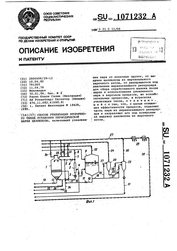 Способ утилизации вторичного тепла установки периодической варки целлюлозы (патент 1071232)