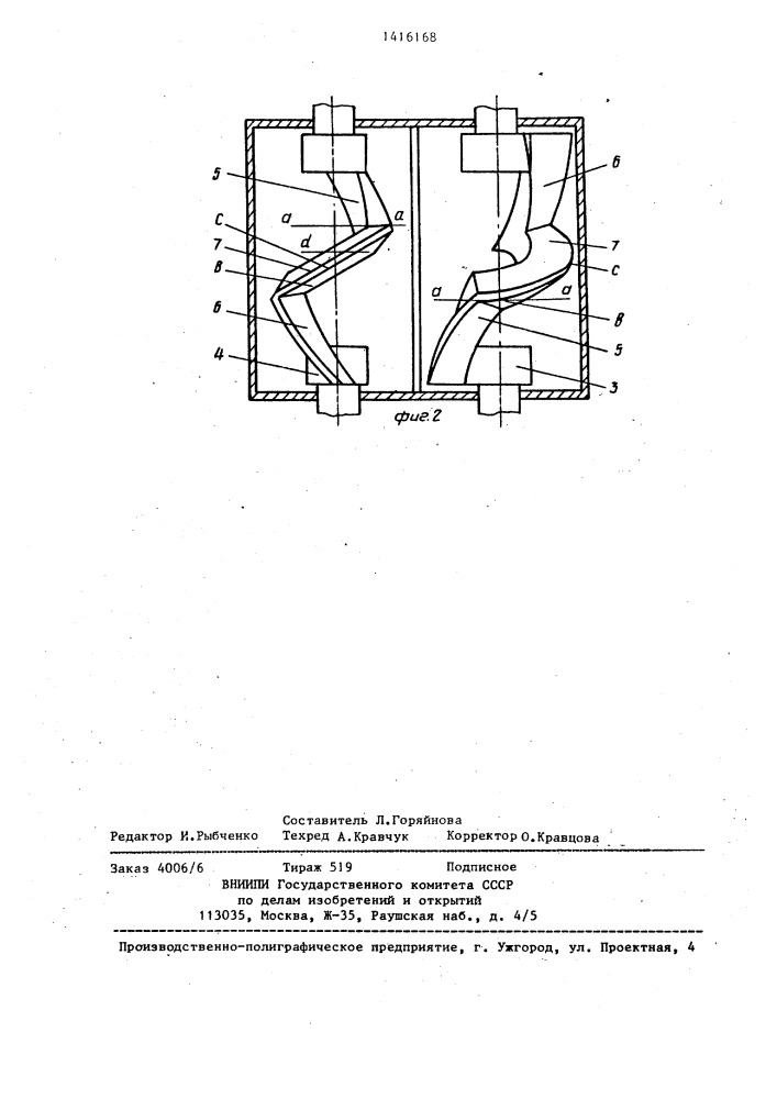 Смеситель (патент 1416168)