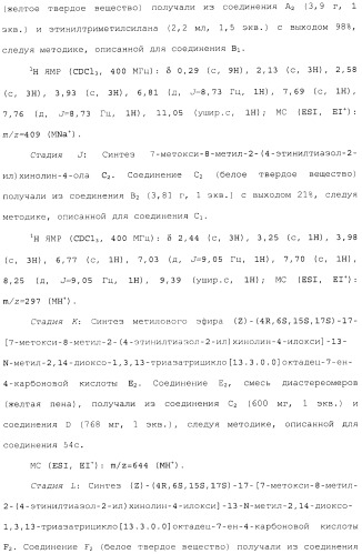 Макроциклические ингибиторы серинпротеазы (патент 2490272)