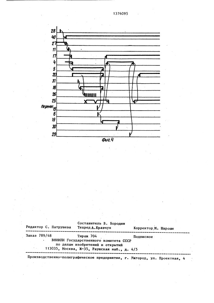 Устройство для сопряжения эвм (патент 1376095)