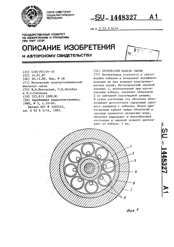 Оптический кабель связи (патент 1448327)