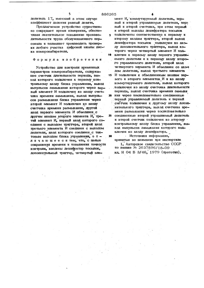 Устройство для контроля временных параметров номеронабирателя (патент 886265)