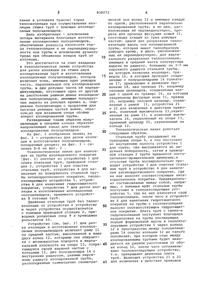 Линия для нанесения изоляции натрубы (патент 830072)
