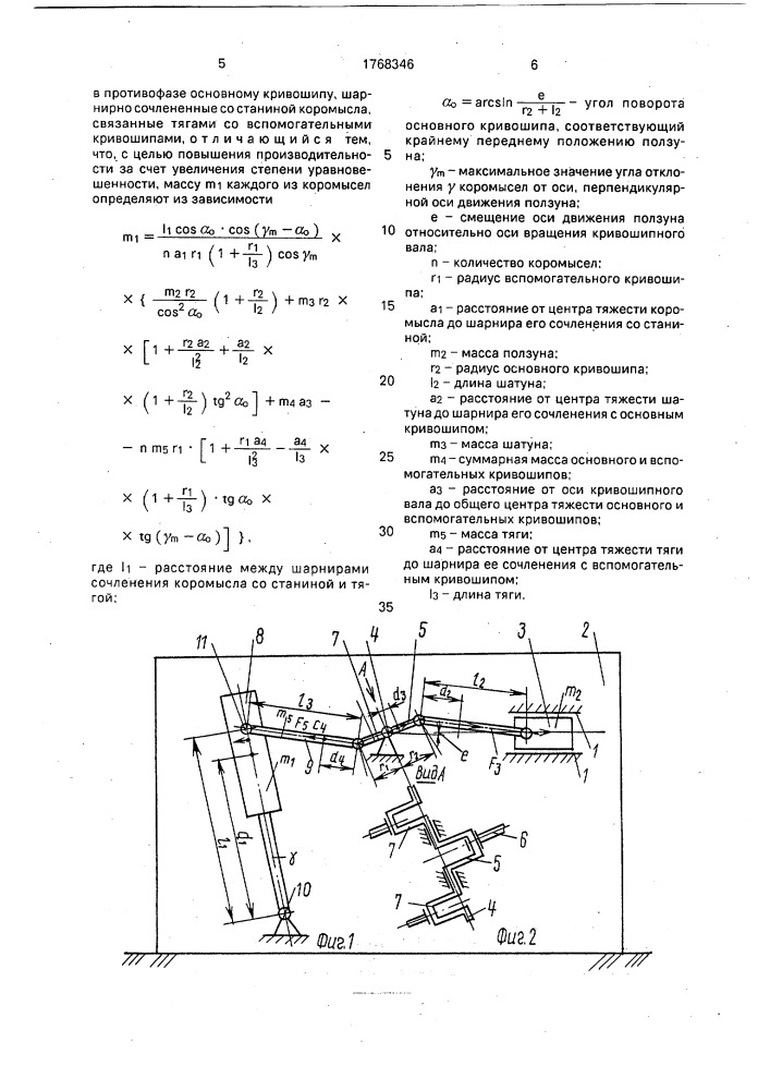 Высадочный автомат (патент 1768346)