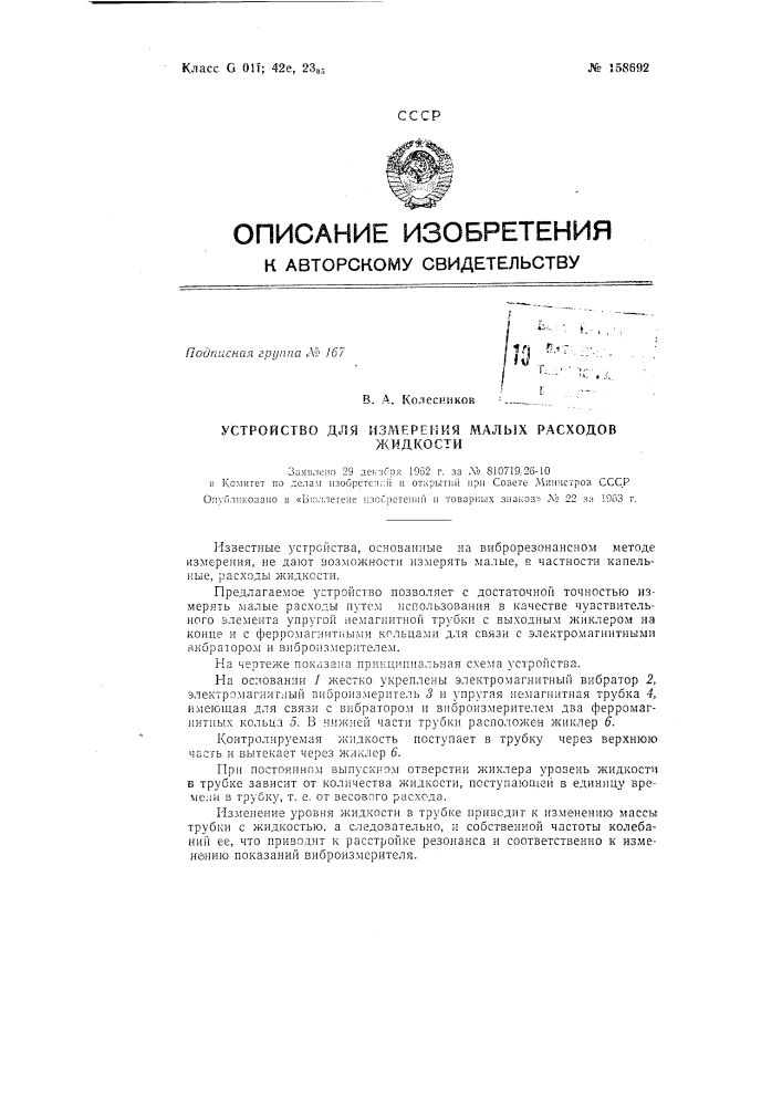Патент ссср  158692 (патент 158692)
