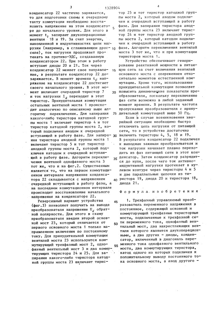 Трехфазный управляемый преобразователь переменного напряжения в постоянное (патент 1328904)