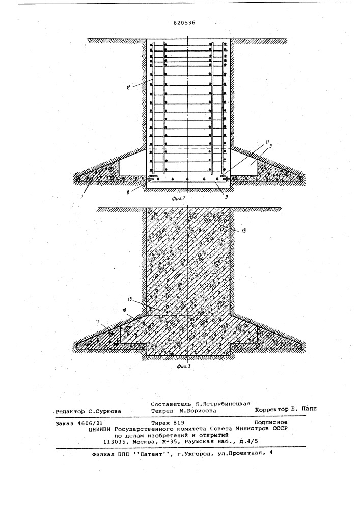 Способ возведения железобетонного фундамента (патент 620536)