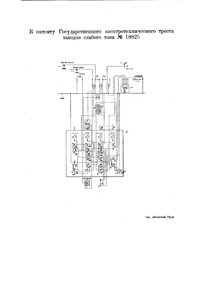 Устройство для двухпроводной путевой блокировочной сигнализации для однопутных железных дорог (патент 18825)
