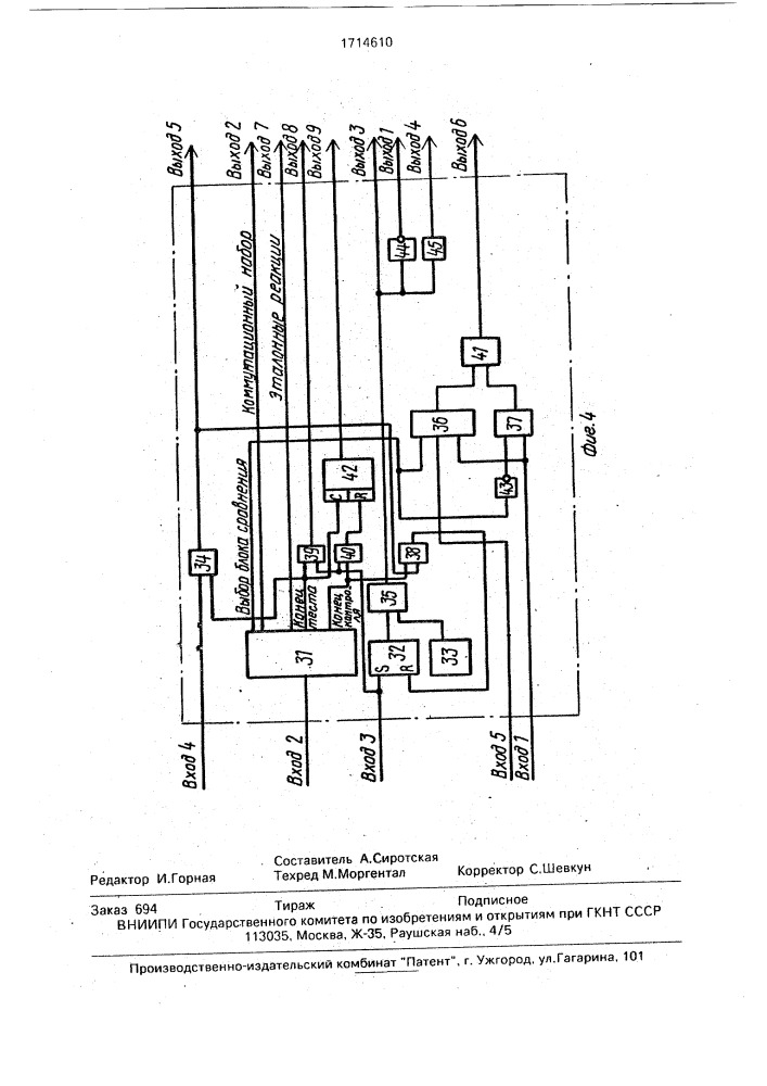 Устройство для поиска дефектов дискретных блоков (патент 1714610)