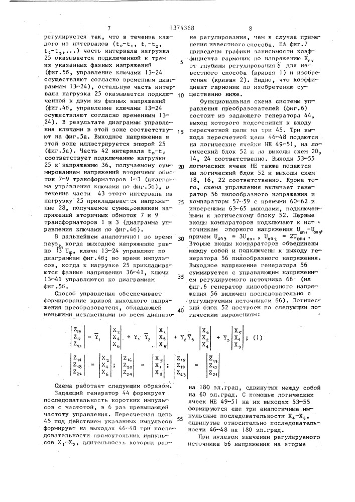 Способ управления трехфазно-однофазным преобразователем частоты (патент 1374368)