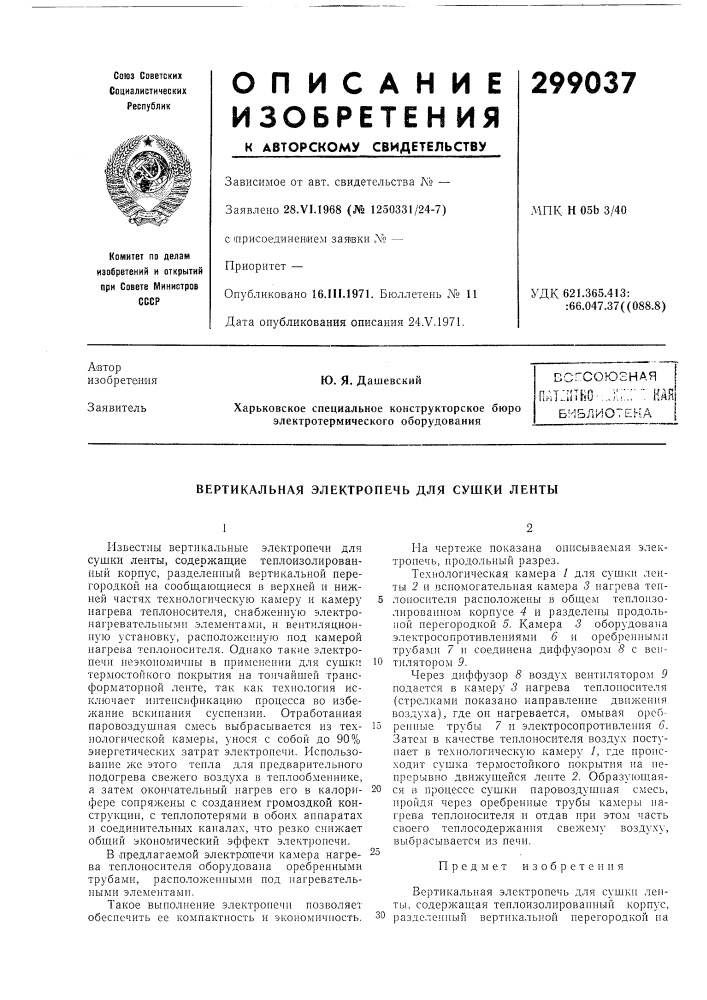 Патент ссср  299037 (патент 299037)