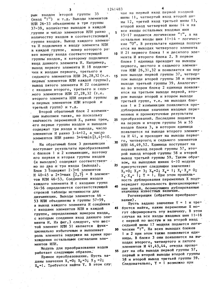 Модуль для преобразования кодов (патент 1241483)