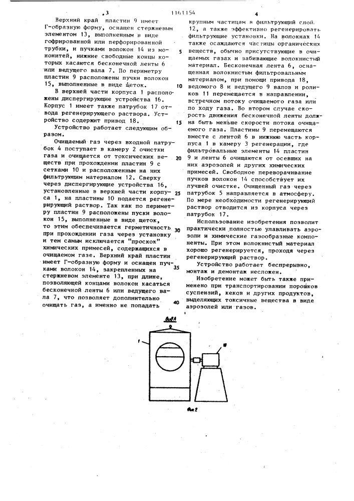 Устройство для очистки газа (патент 1161154)