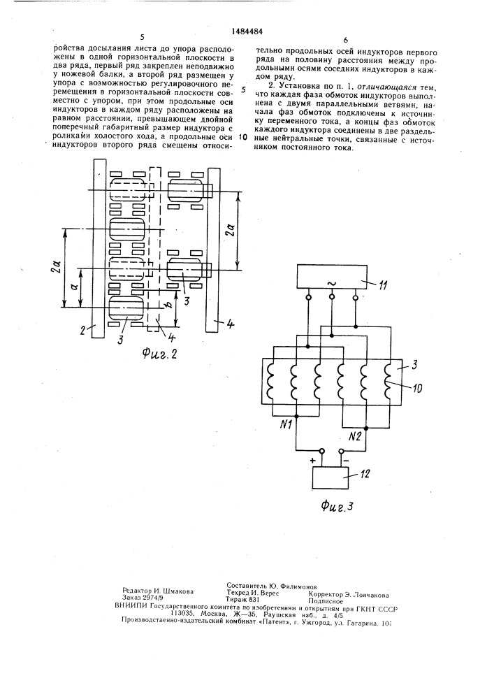 Установка для разделения листового материала (патент 1484484)