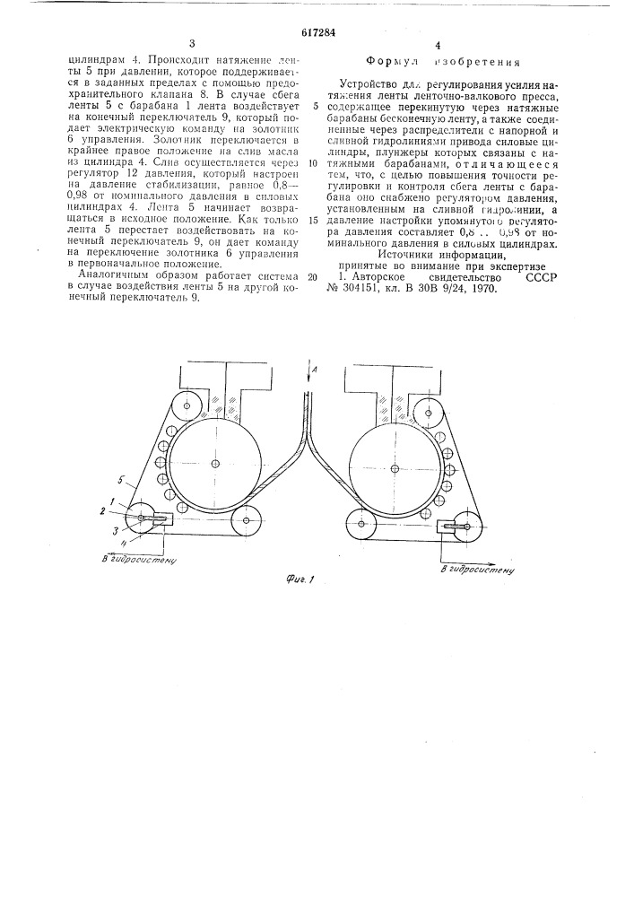 Устройство для регулирования усилия натяжения ленты ленточно-валкового пресса (патент 617284)