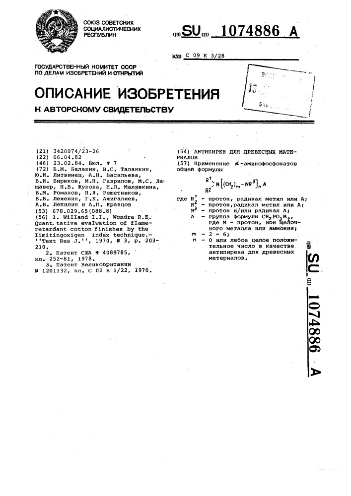 Антипирен для древесных материалов (патент 1074886)