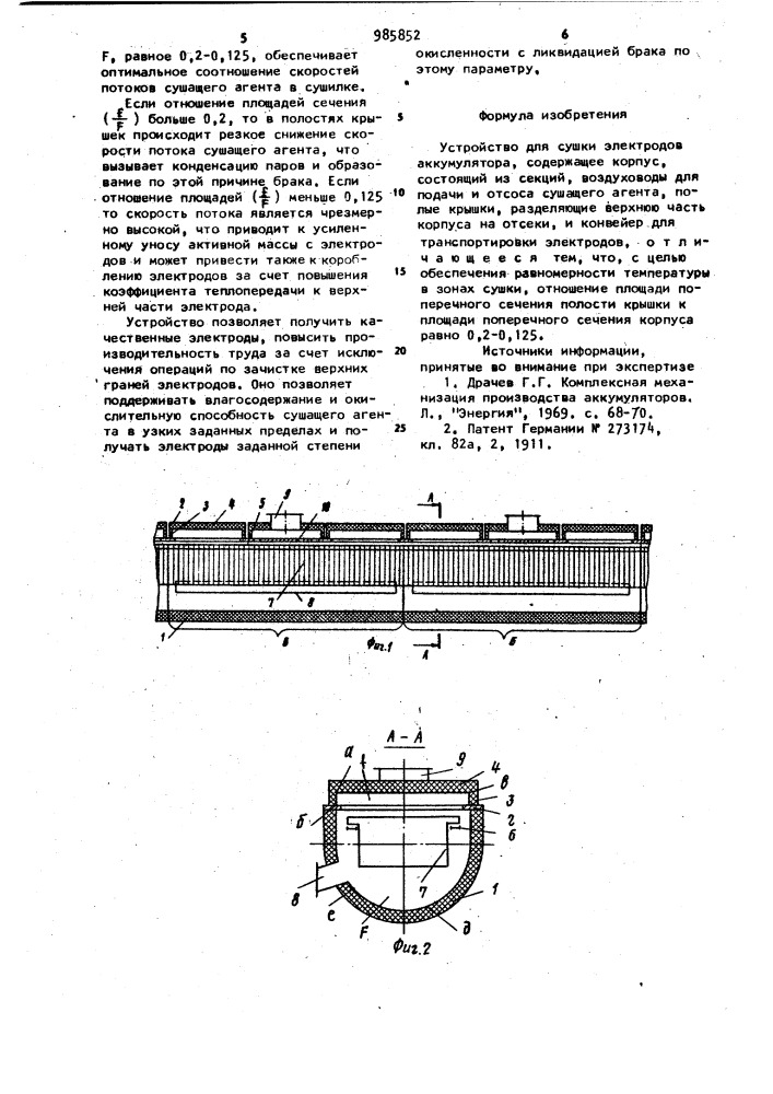 Устройство для сушки электродов аккумулятора (патент 985852)