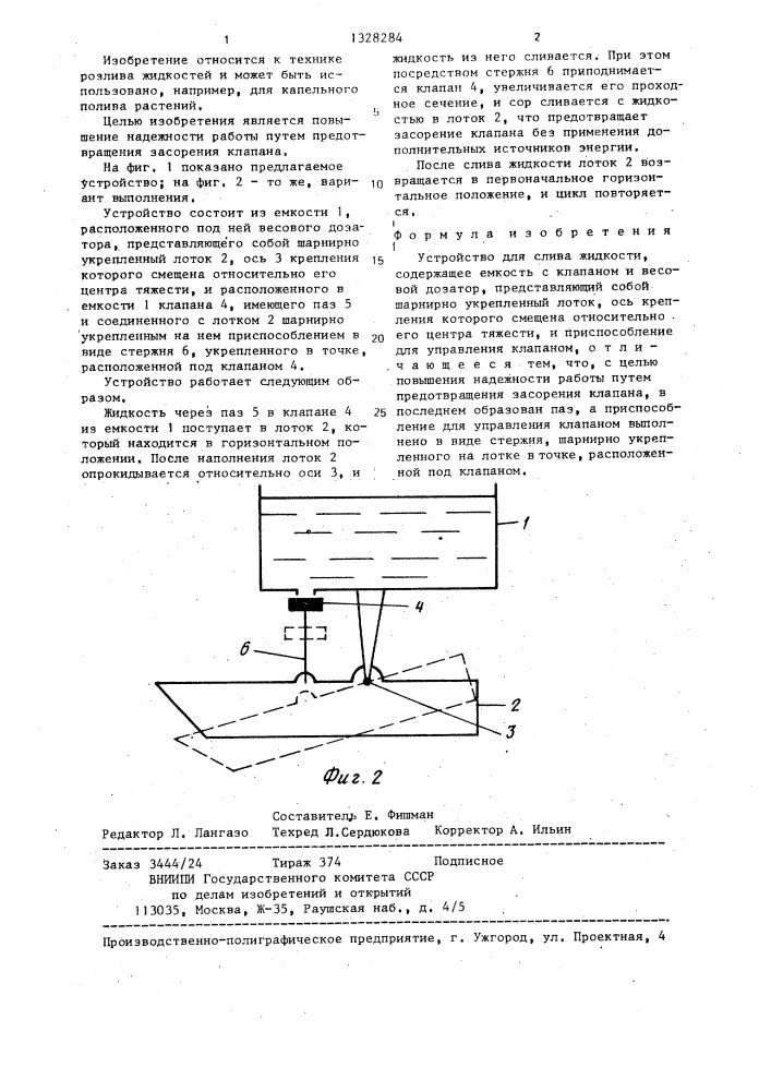 Устройство для слива жидкости (патент 1328284)