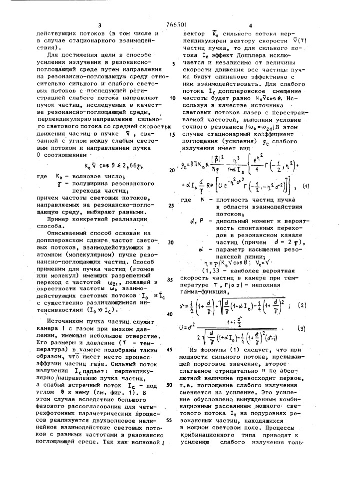 Способ усиления излучения в резонансно-поглощающей среде (патент 766501)