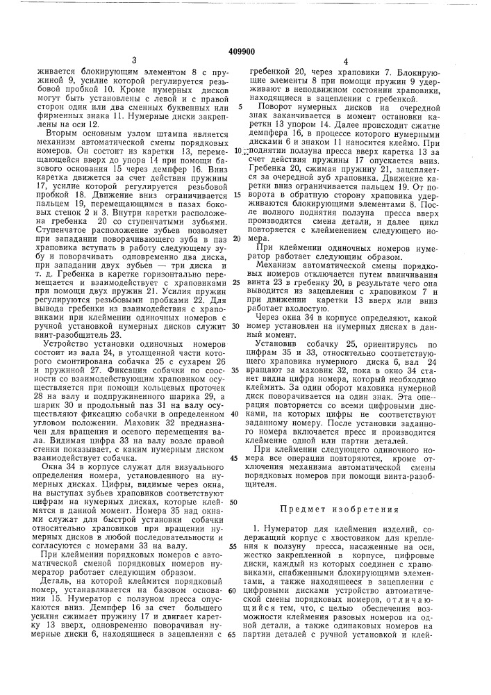 Патент ссср  409900 (патент 409900)